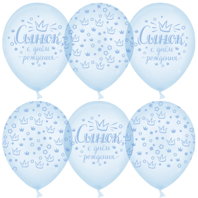 Гелиевые шары Сынок, С Днем Рождения!, Хрустальные короны, Голубой